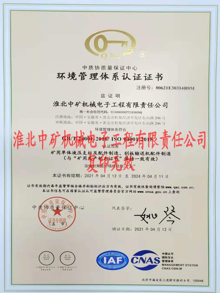 2021年淮北中礦環(huán)境體系認(rèn)證書(shū)